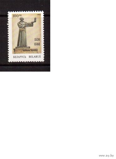 Беларусь-1993,(Мих.42)  , С.Будны