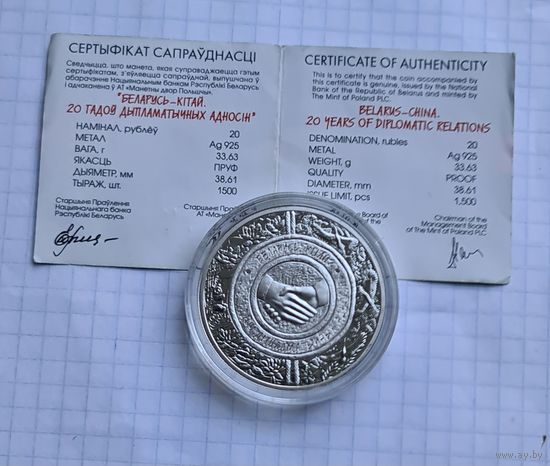 20 рублей беларусь китай 2012 год