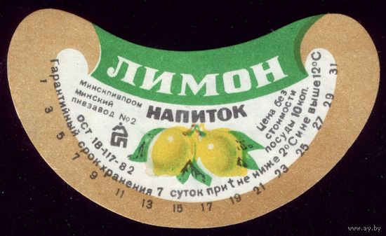 Этикетка Лимон Минск