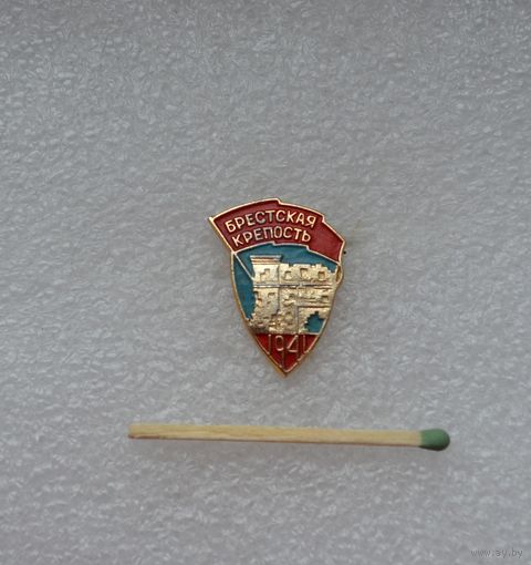 Брестская крепость. 1941 г.