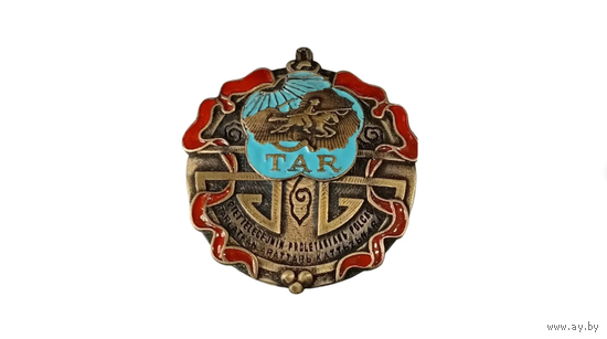 Знак ранних советов Орден Тувинской Аратской республики 1 тип реплика