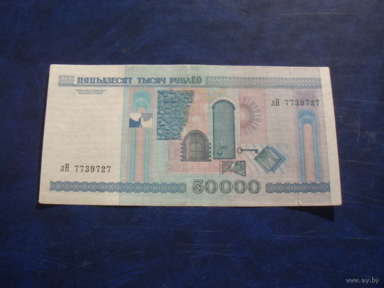 50000 рублей 2000 лН