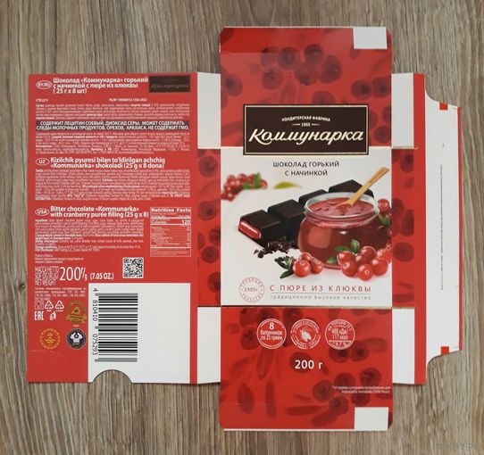 Чистая упаковка шоколада Коммунарка "Пюре из клюквы". Без следов клея.