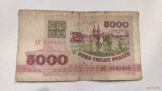 Беларусь 5000 Рублей 1992 г. серия АК