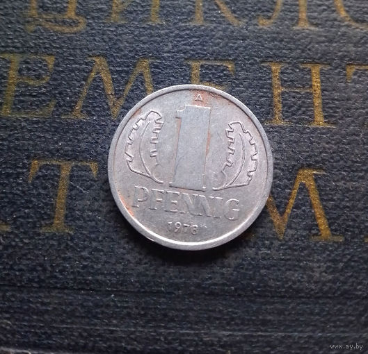 1 пфенниг 1978 (A) Германия ГДР #09