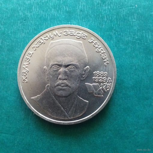 1 рубль 1989. Ниязи