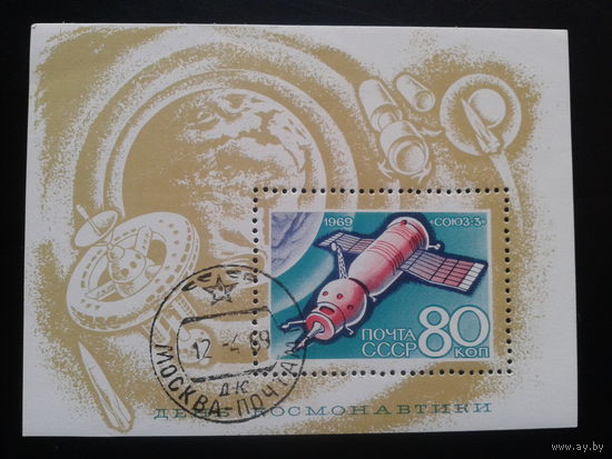 1969, День космонавтики, блок