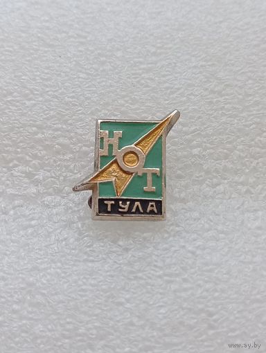 Туризм. Тула. НОТ. #-VI-08