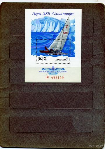 СССР, 1978, почт. блок 136 **  ПАРУСНАЯ РЕГАТА чистая