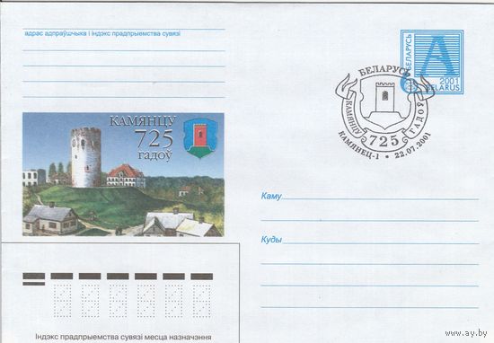 Беларусь 2001 СГ 725 лет г. Каменцу. (Каменец-1) (к4сп)