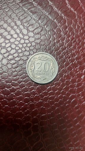 Монета 20 грошей 1992г. Польша. Хорошая!