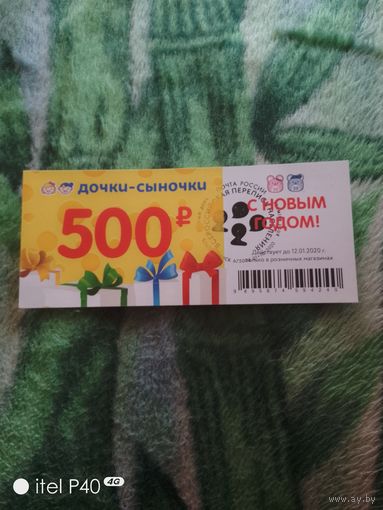 Скидка на удачу