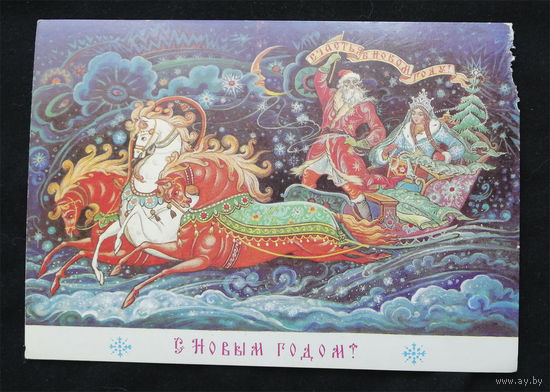 Андрианов К., С Новым годом! 1988 год #0003-NG1P02