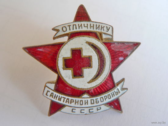 Отличнику санитарной обороне (винт)