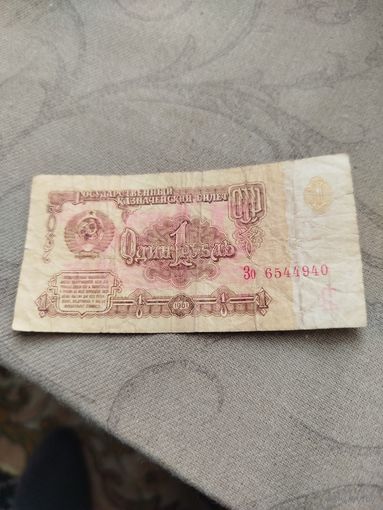 Распродажа - 1 рубль 1961г.,Зо 6544940,СССР