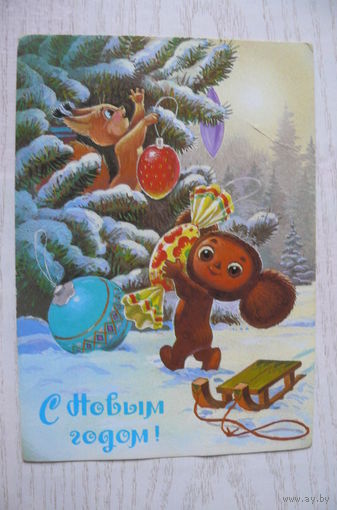 Зарубин В., С Новым годом! 1986, 1987.
