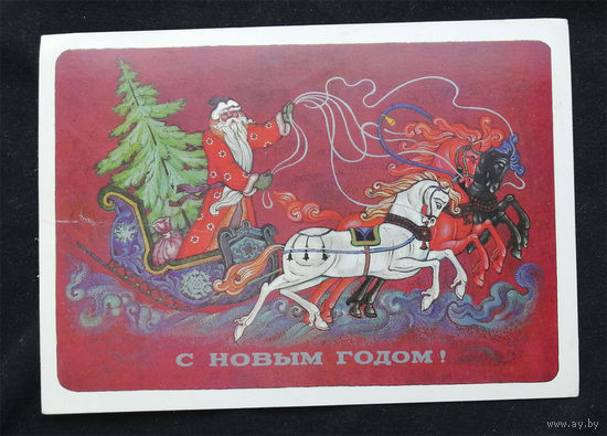 Виноградов В. С Новым Годом ! 1981 год #0097-NG1P49