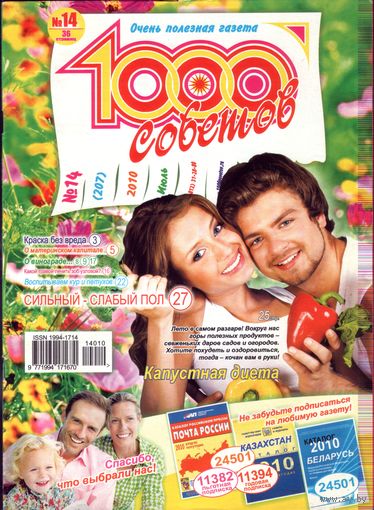 1000 советов #14-2010