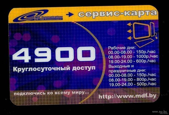 Интернет-карта. МДФ-Коммуникейшен. 4800.