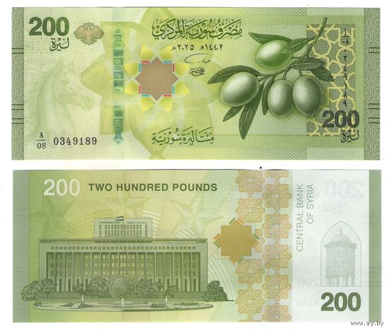 Сирия 200 фунтов 2025 год UNC (деноминированные) НОВИНКА