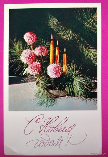 С новым годом! Чистая. 1975 года. Игнатович. 2123.