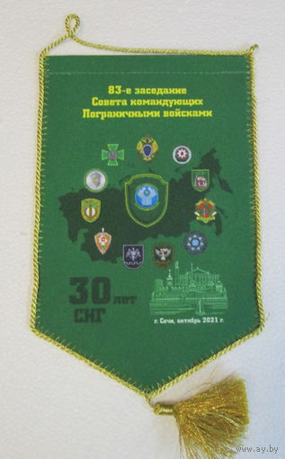 Вымпел. 83-е заседание Совета командующих Пограничными войсками