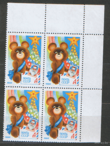 Заг. 4948. 1979. С Новым 1980 годом! КВАРТ. Праздники. ЧиСт.