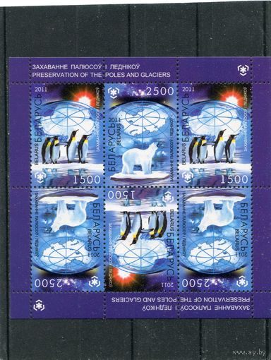 Беларусь 2011. Сохранение полюсов и ледников. Малый лист