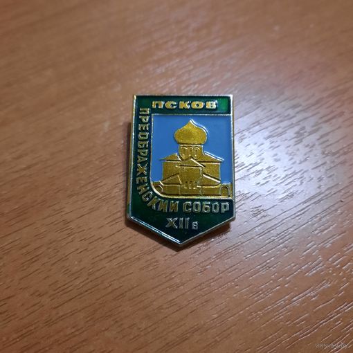Значок "Псков. Преображенский собор "
