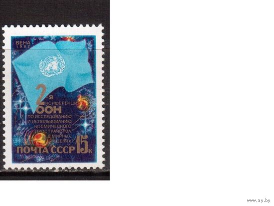 СССР-1982, (Заг.5239) ** , Конференция ООН