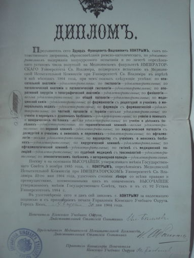 Дипломъ Медицинского факультета ИМПЕРАТОРСКОГО Университета Св. Владимира. 1904 год