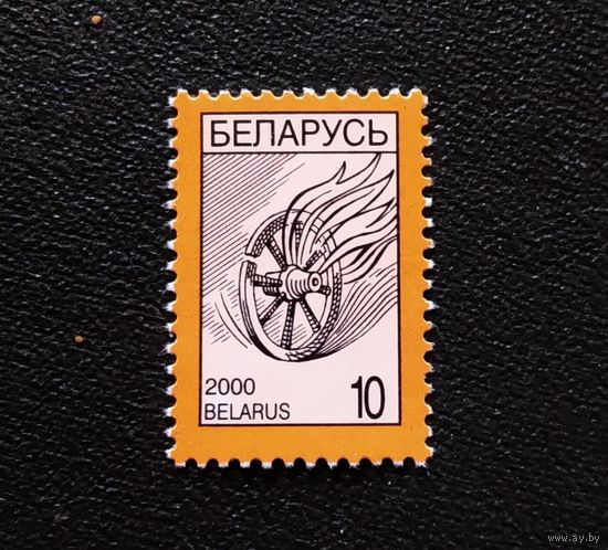 Марка Беларусь 2000 год Стандартный выпуск