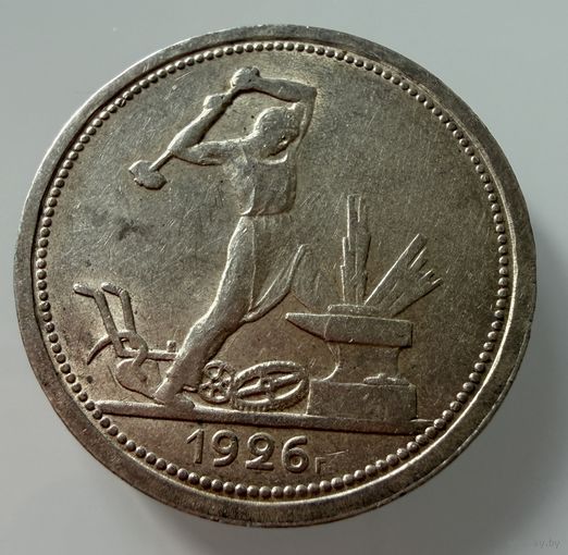 Полтинник 1926 г. ( П Л ).  СССР.  Штемпельный Блеск.   СЕРЕБРО.