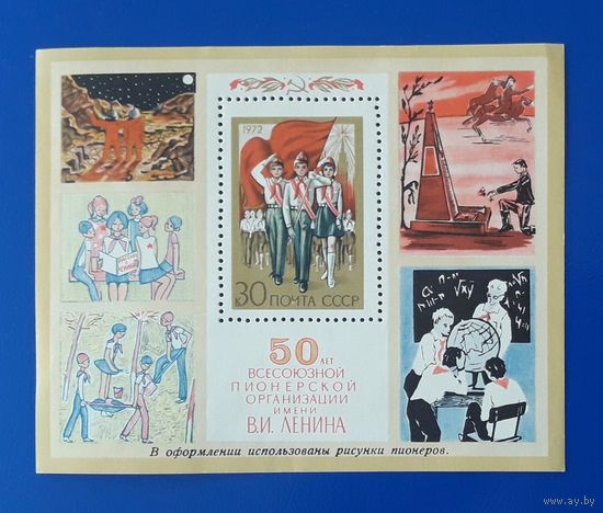 СССР 1972г. Блок.  50 лет пионерии.**