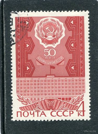 СССР 1970.. 50 лет Калмыцкой АССР