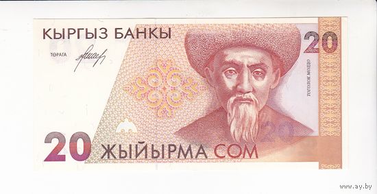 20 СОМ 1994 КИРГИЗИЯ