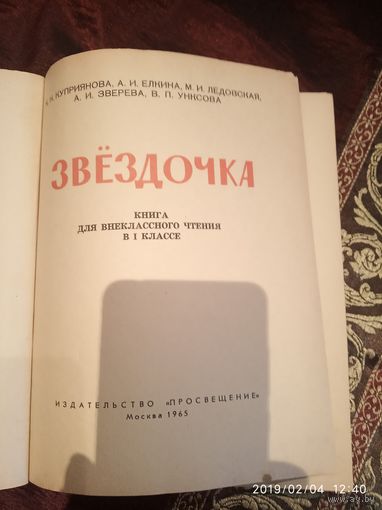 Звёздочка для 1класса