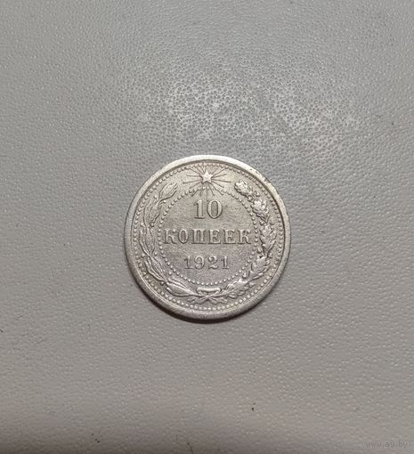 10 копеек 1921 г. Редкая монета, в отличном, коллекционном состоянии! С 1 рубля!