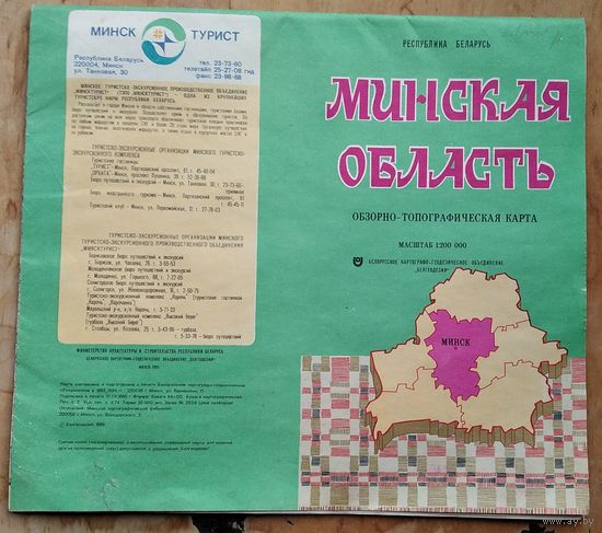 Минская область. Обзорно-топографическая карта. 1995 г.