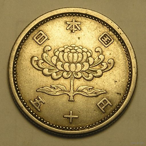 Япония, 50 Йен 1955