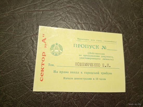 Документ БССР/2