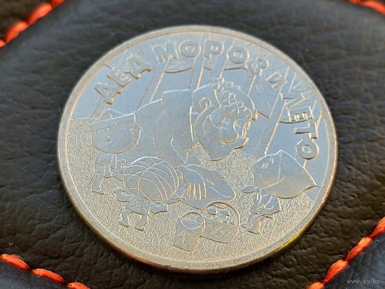 Россия (РФ). 25 рублей 2019 - Дед Мороз и Лето. Серия Российская (советская) мультипликация. Брак, раскол. Торг.