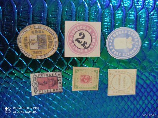 Россия Земская почта  ФАЛЬШЬ