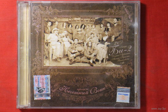 Нечетный Воин – Нечётный Воин (2005, 2xCD)