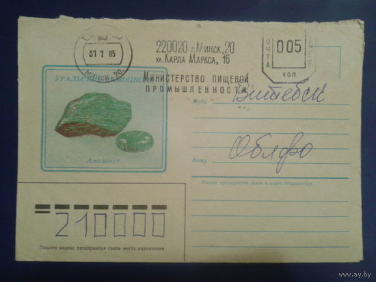 1984 амазонит