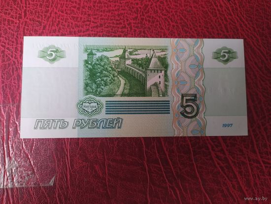 5 рублей 1997 г. Россия