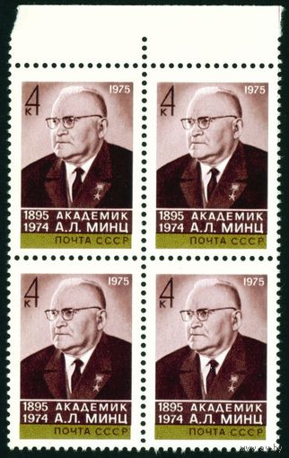 А. Минц СССР 1975 год квартблок