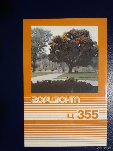 Календарик 1986 г.  Горизонт Ц-355.