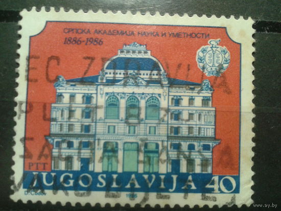 Югославия, 1986. 100 лет Сербской академии искусств и наук