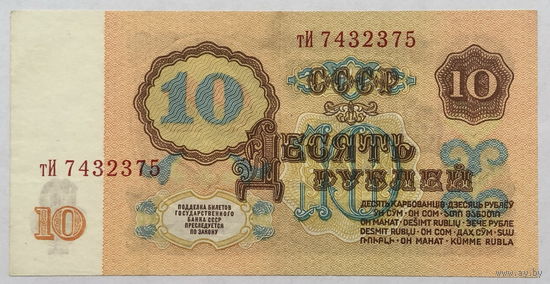 10 рублей 1961 серия тИ
